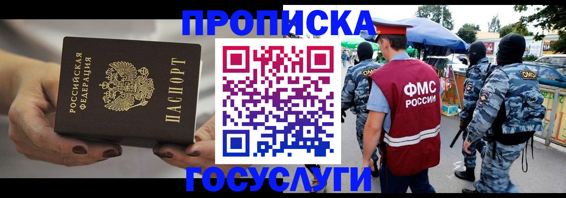 временная регистрация недорого в Большом Камне
